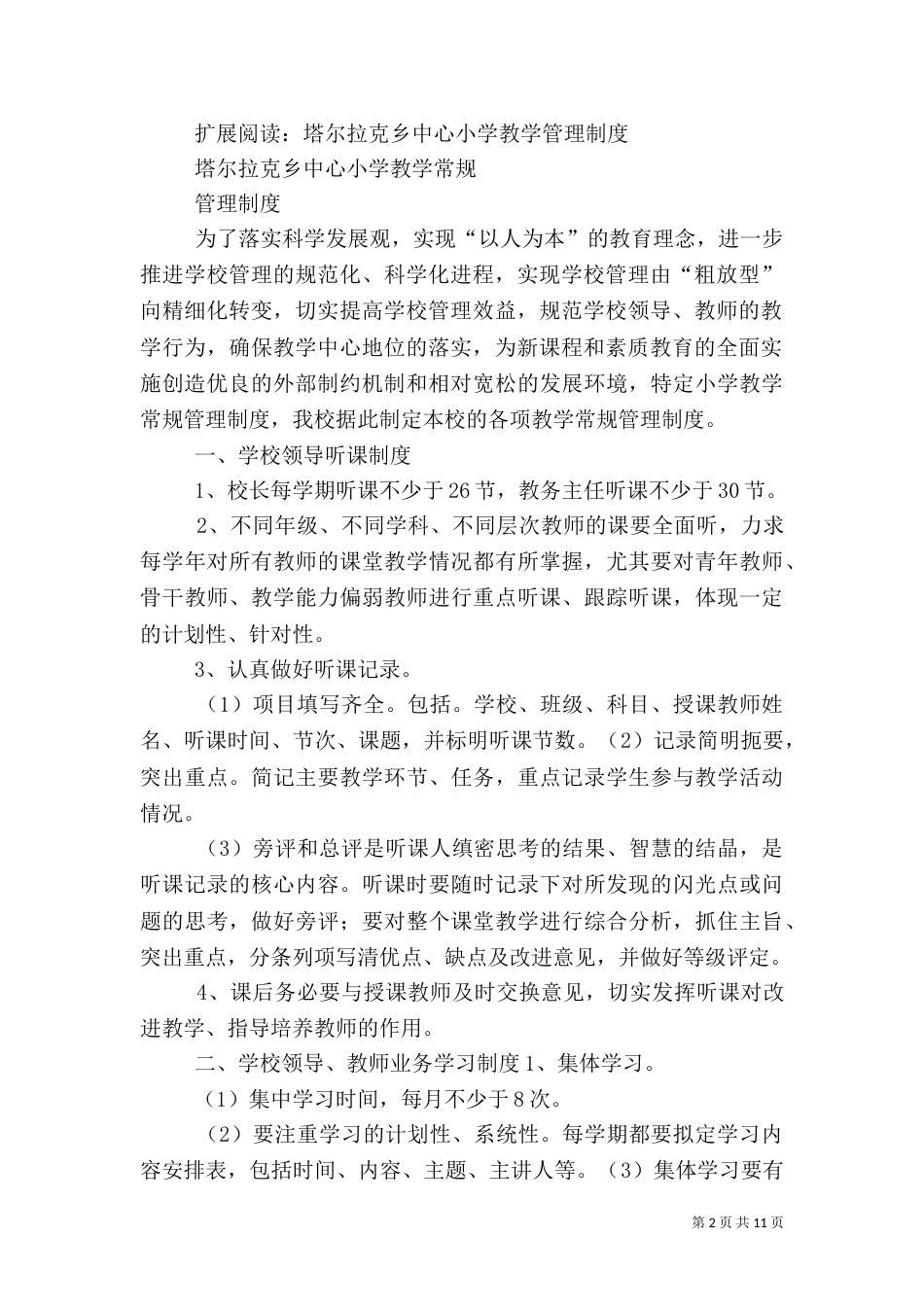 塔尔气森林管护所教育实践活动学习计划_第2页