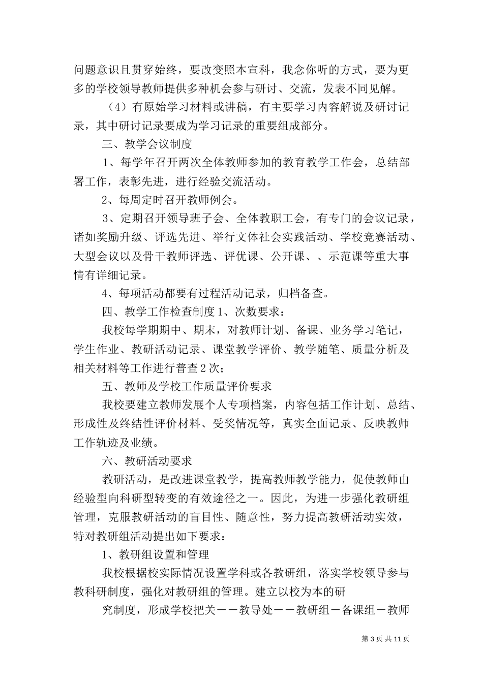 塔尔气森林管护所教育实践活动学习计划_第3页