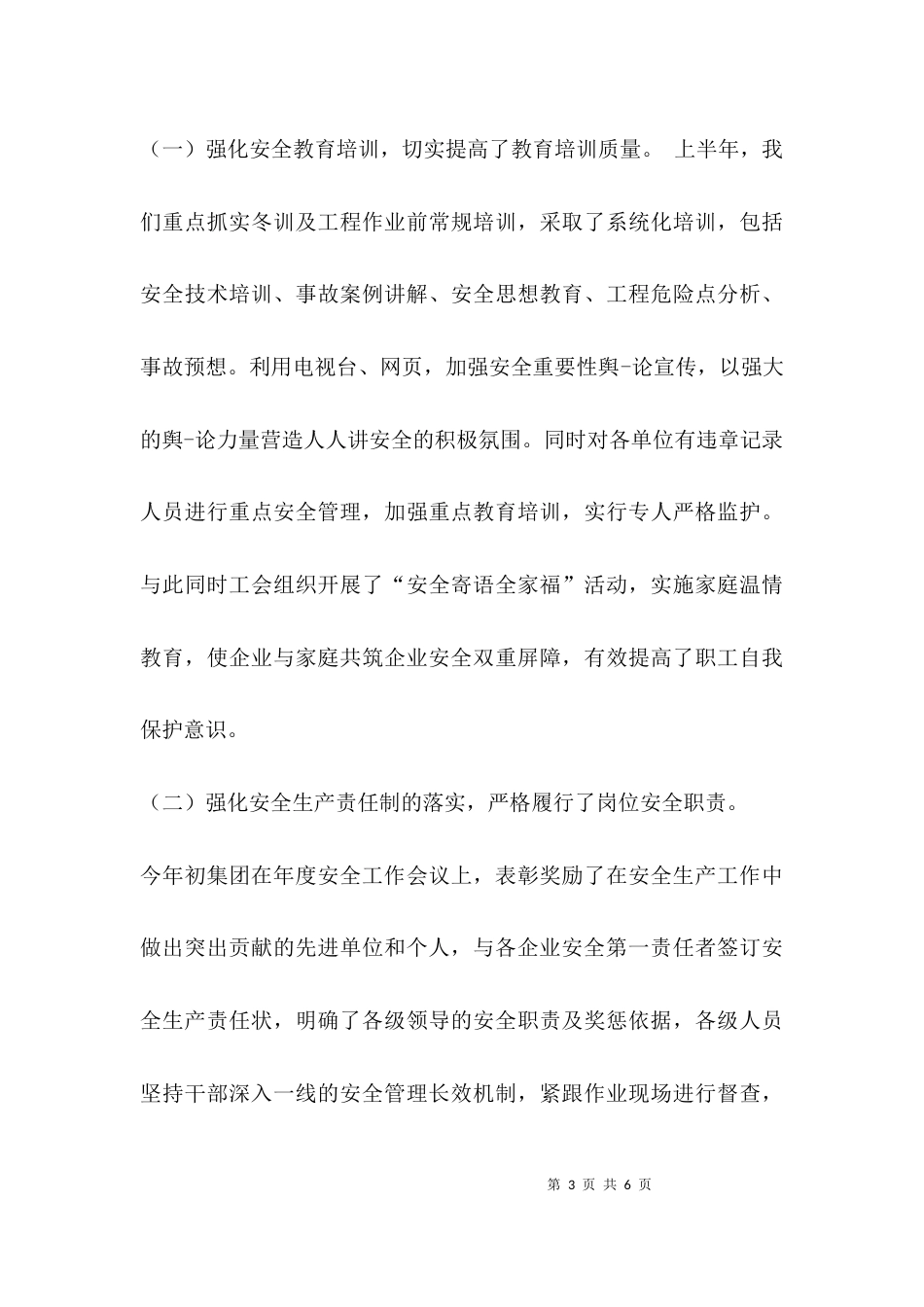 公司安全工作汇报提纲_第3页