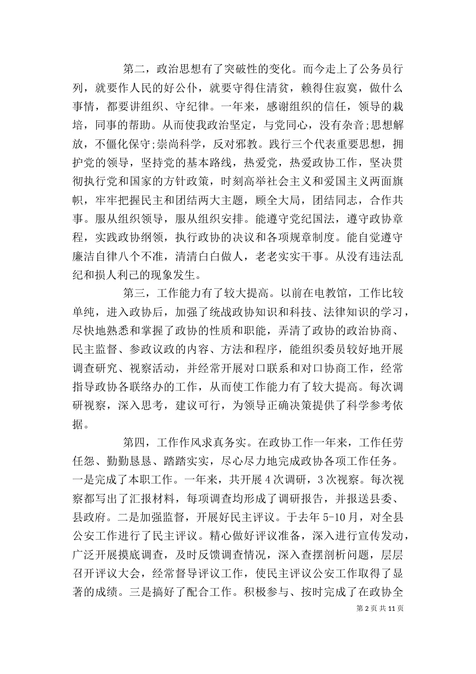 办公室行政工作总结范文_第2页