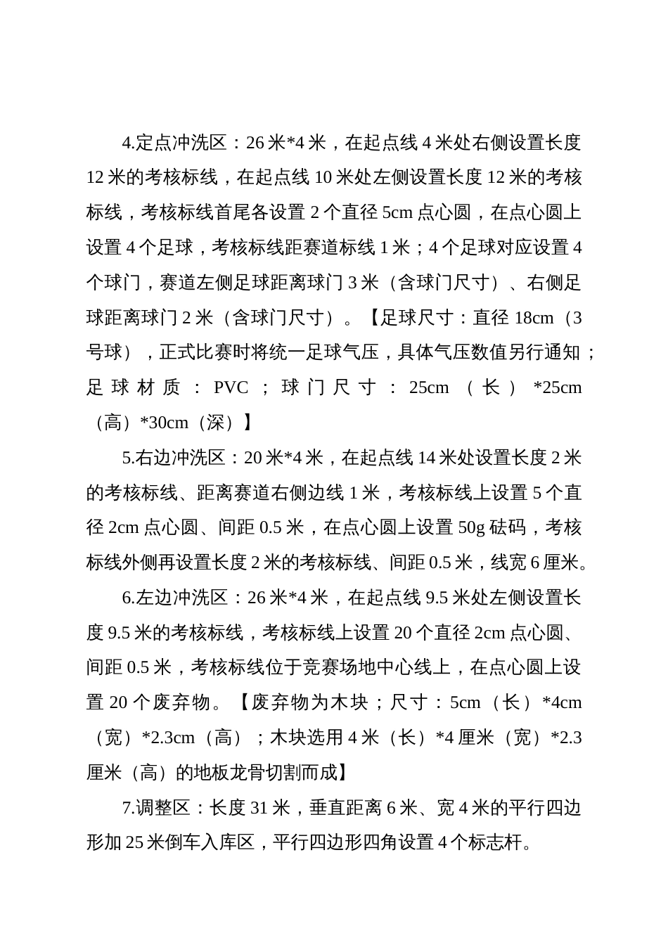 建设职工职业技能竞赛道路机械化清扫决赛操作及评分细则_第2页