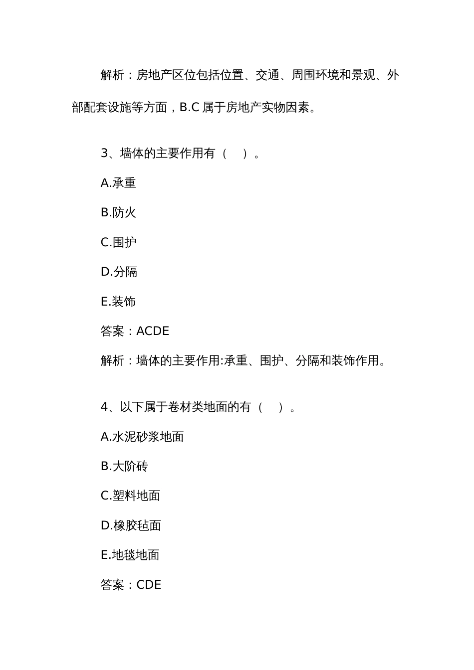 房地产经纪行业从业人员职业技能竞赛题库多项选择题_第2页