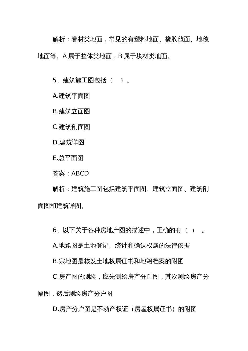 房地产经纪行业从业人员职业技能竞赛题库多项选择题_第3页