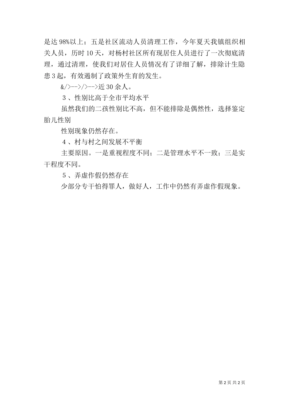 计划生育年终总结_第2页