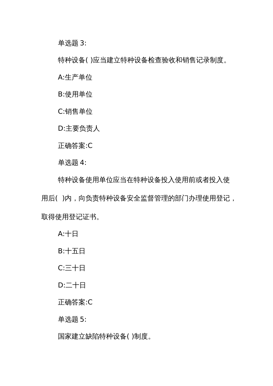 城乡建设职工职业技能竞赛建筑施工吊装决赛理论题库单选题_第2页