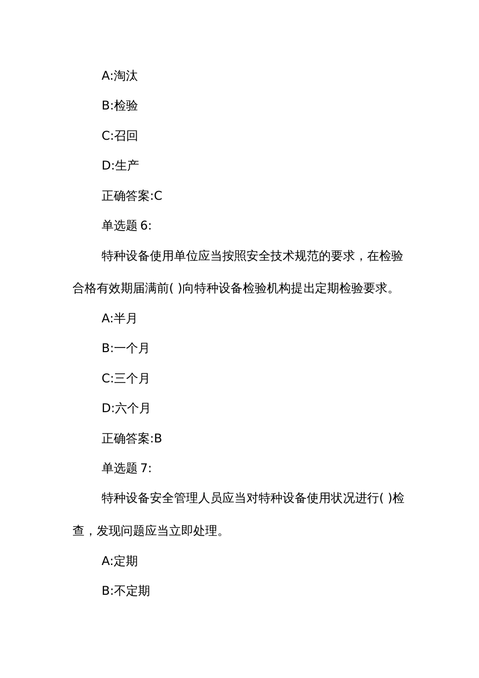 城乡建设职工职业技能竞赛建筑施工吊装决赛理论题库单选题_第3页