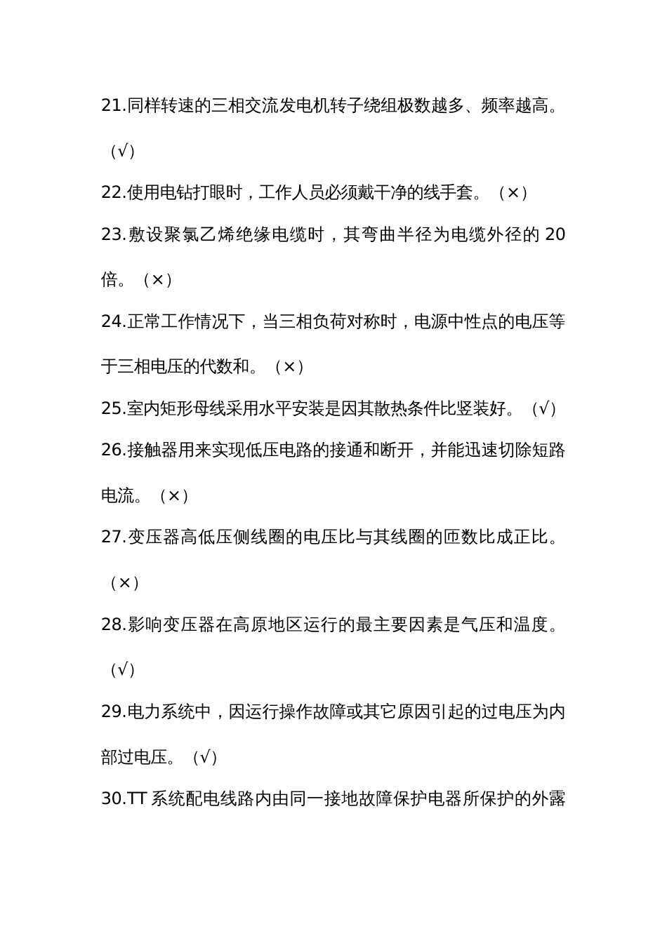 照明行业职工职业技能竞赛理论题库判断题_第3页