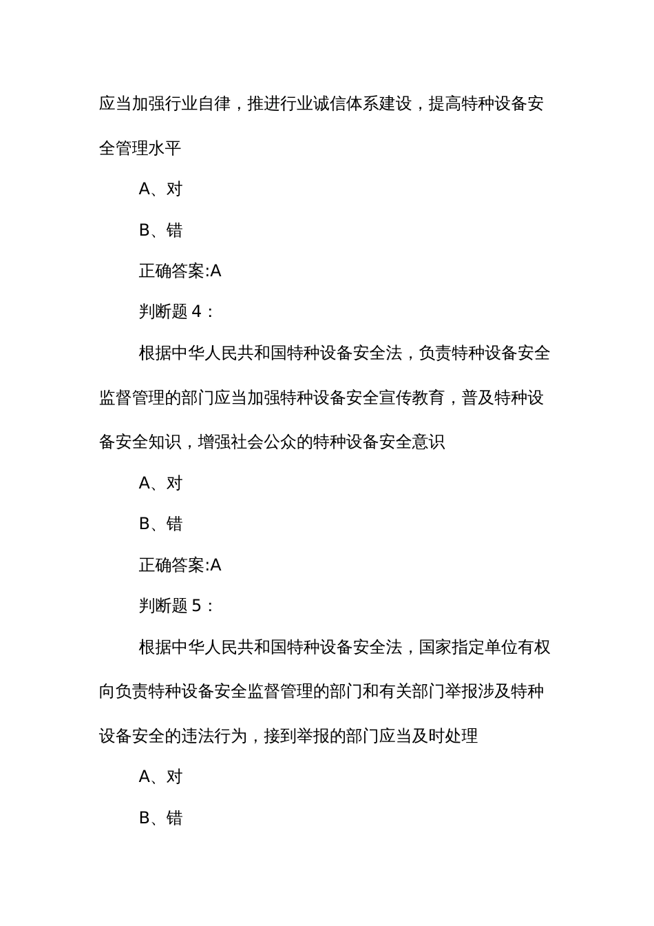 城乡建设职工职业技能竞赛建筑施工吊装决赛理论题库判断题_第2页