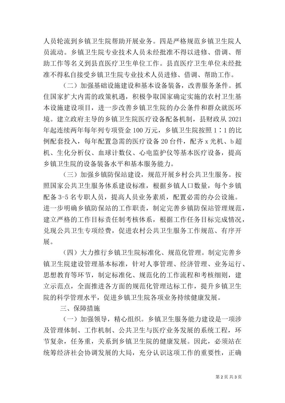 卫生局能力建设指导方案_第2页