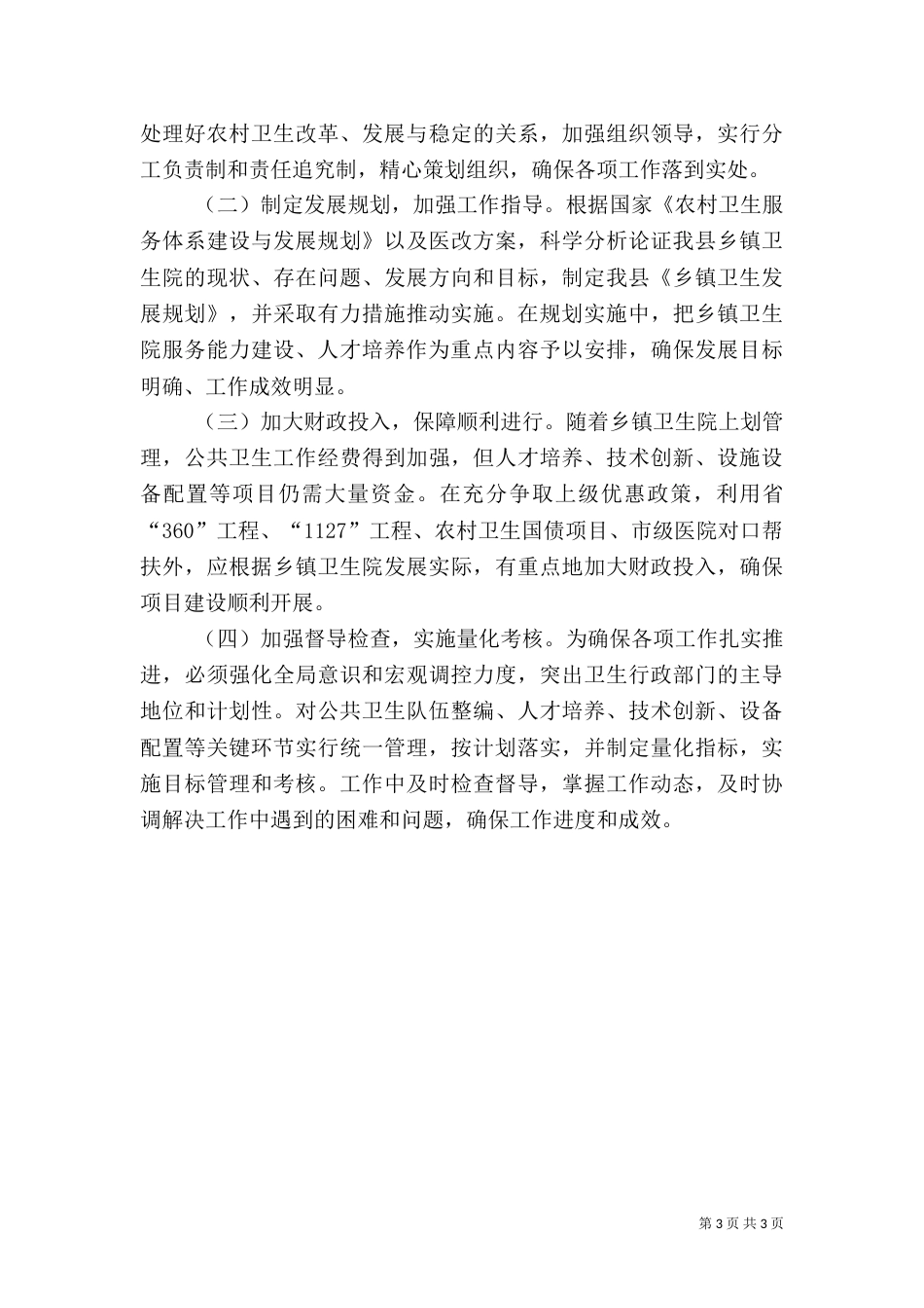 卫生局能力建设指导方案_第3页