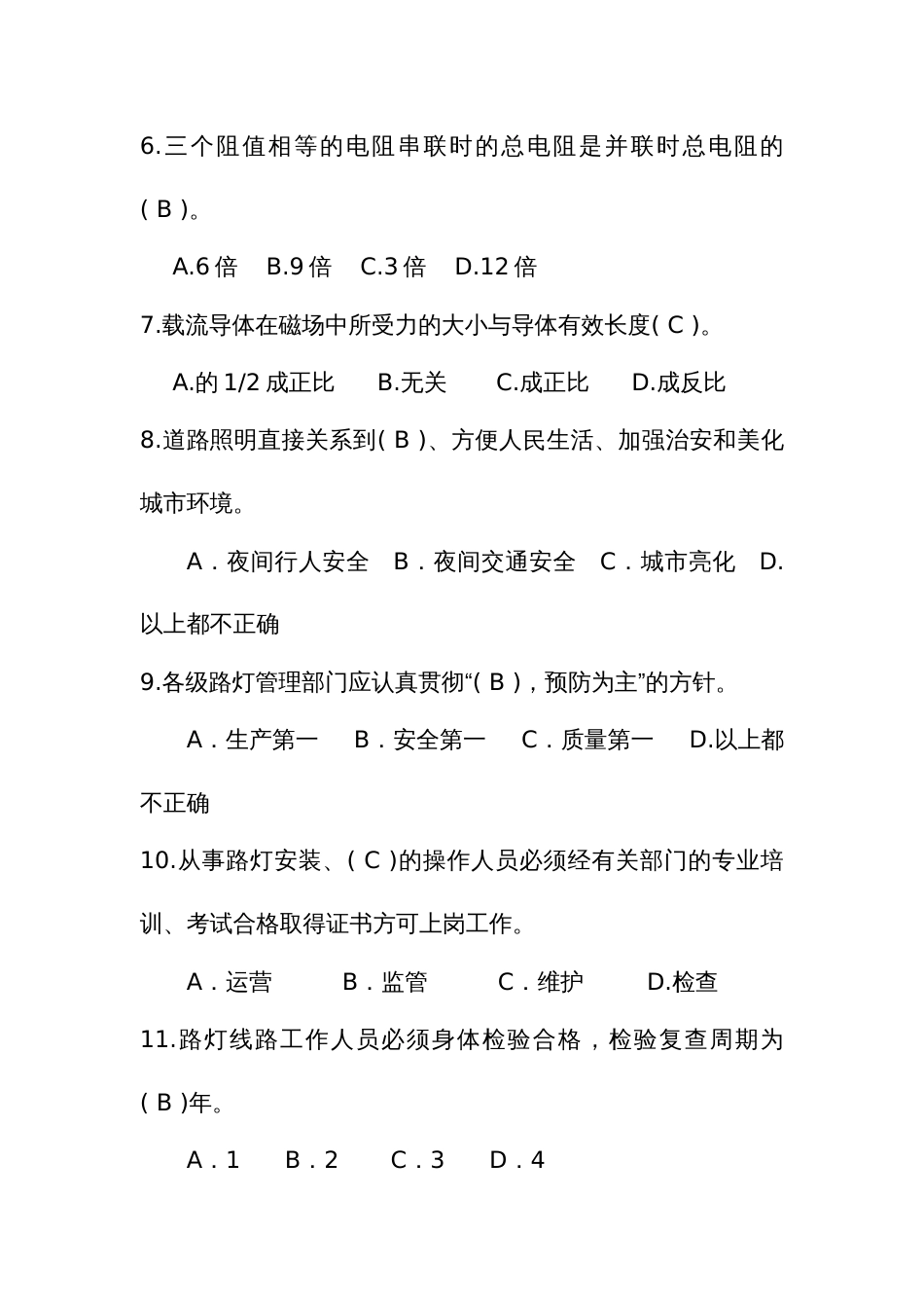 照明行业职工职业技能竞赛理论题库单项选择题_第2页