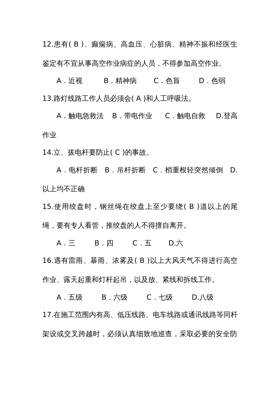 照明行业职工职业技能竞赛理论题库单项选择题_第3页