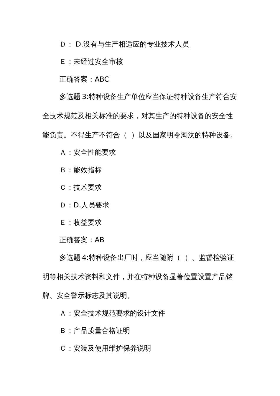 城乡建设职工职业技能竞赛建筑施工吊装决赛理论题库多选题_第2页