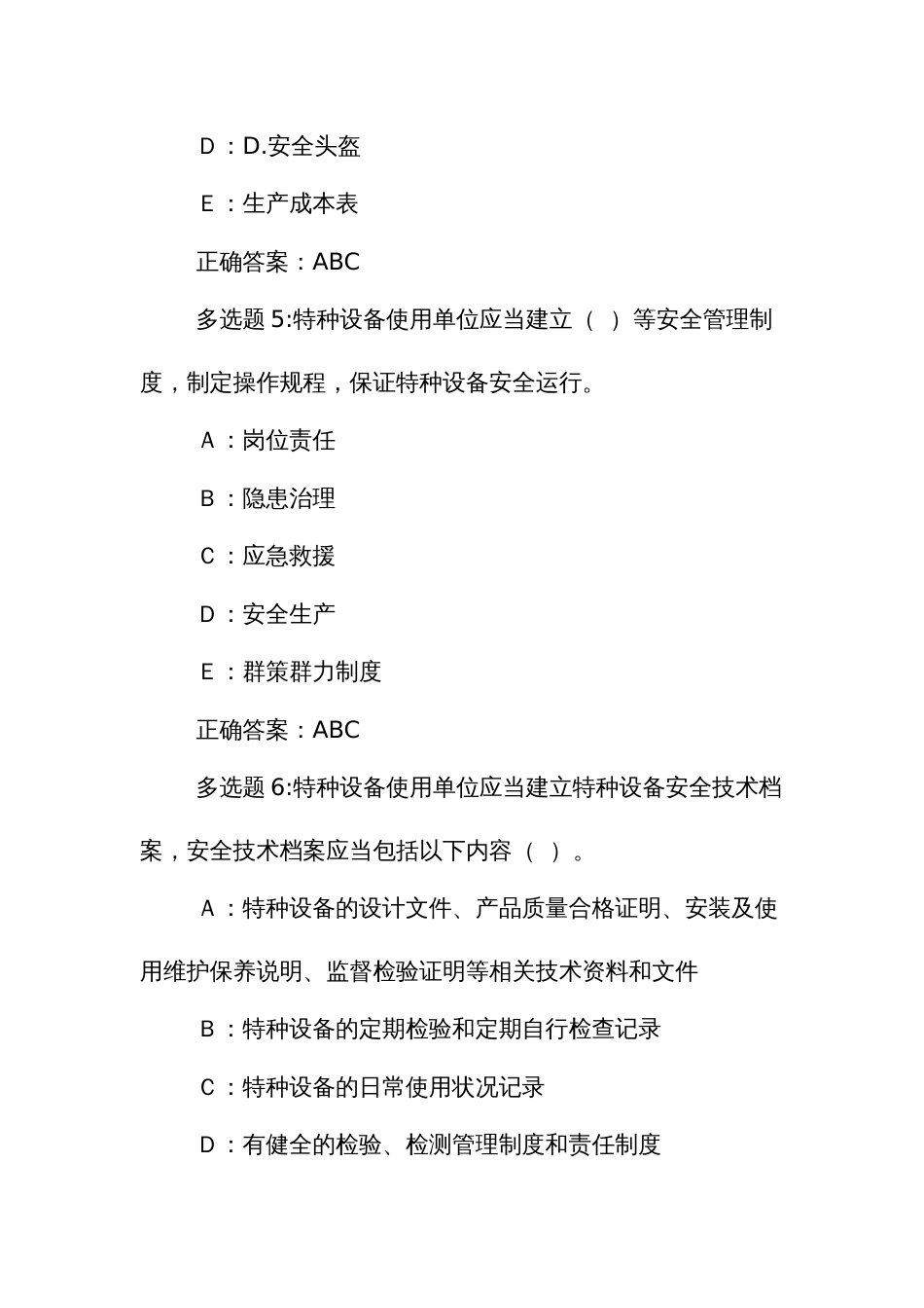 城乡建设职工职业技能竞赛建筑施工吊装决赛理论题库多选题_第3页