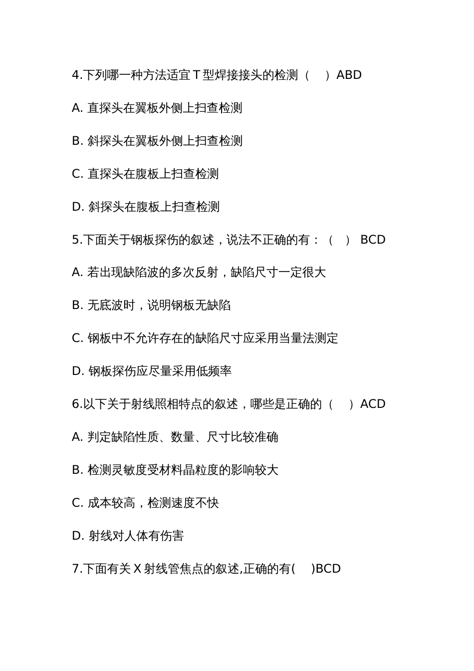 职业技能竞赛钢结构工程质量检测决赛钢结构焊缝质量检测理论题库多选题_第2页