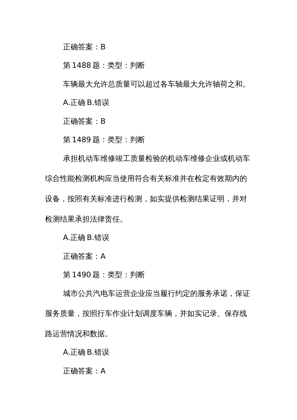 交通综合执法职业技能竞赛理论知识竞赛题库判断题_第2页