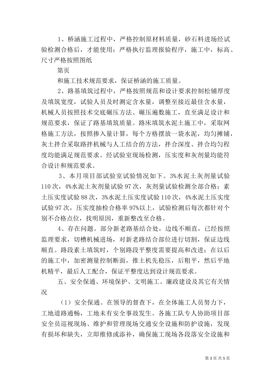 工地例会汇报材料（四）_第3页