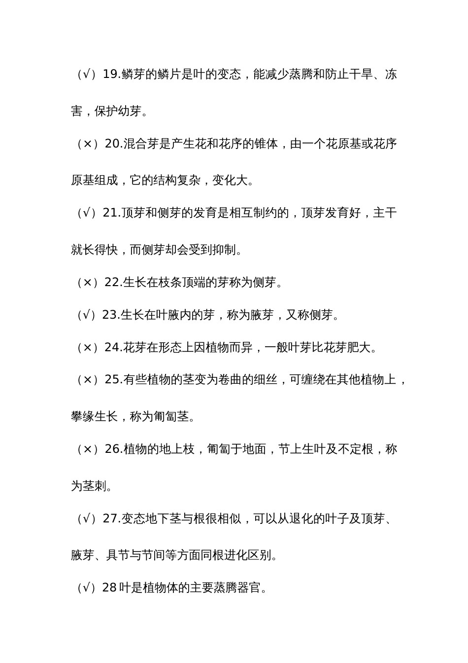 职工职业技能竞赛绿化工（花境）决赛题库判断题_第3页