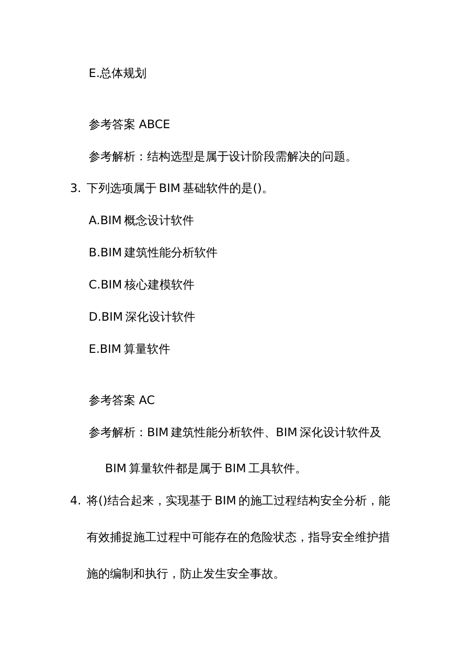 建筑信息模型职业技能竞赛理论题库多项选择题（学生组）_第2页