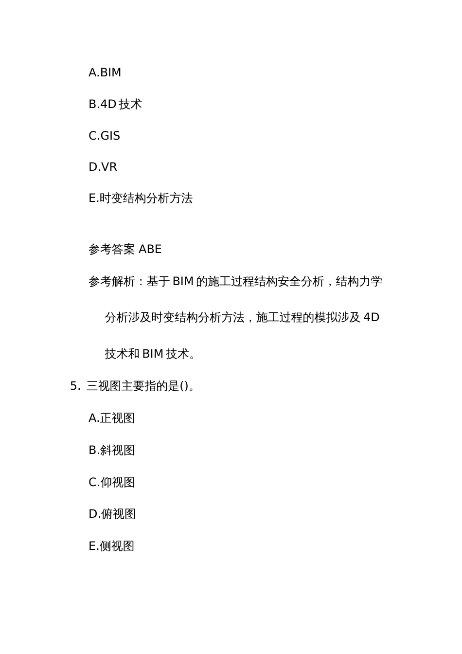 建筑信息模型职业技能竞赛理论题库多项选择题（学生组）_第3页