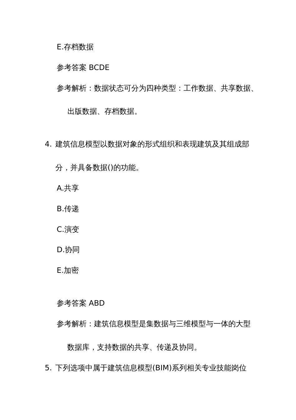 建筑信息模型竞赛理论题库多项选择题（职工组）_第3页