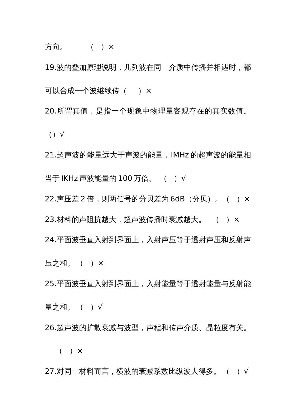 职业技能竞赛钢结构工程质量检测决赛钢结构焊缝质量检测理论题库判断题_第3页