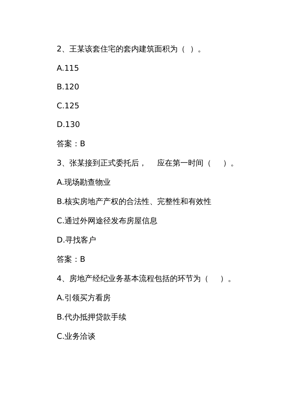 房地产经纪行业从业人员职业技能竞赛题库综合分析题_第2页