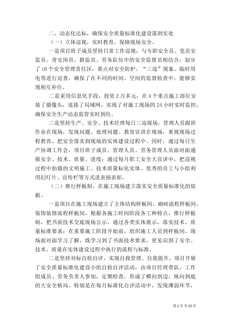 安全质量标准化工作汇报材料_第2页