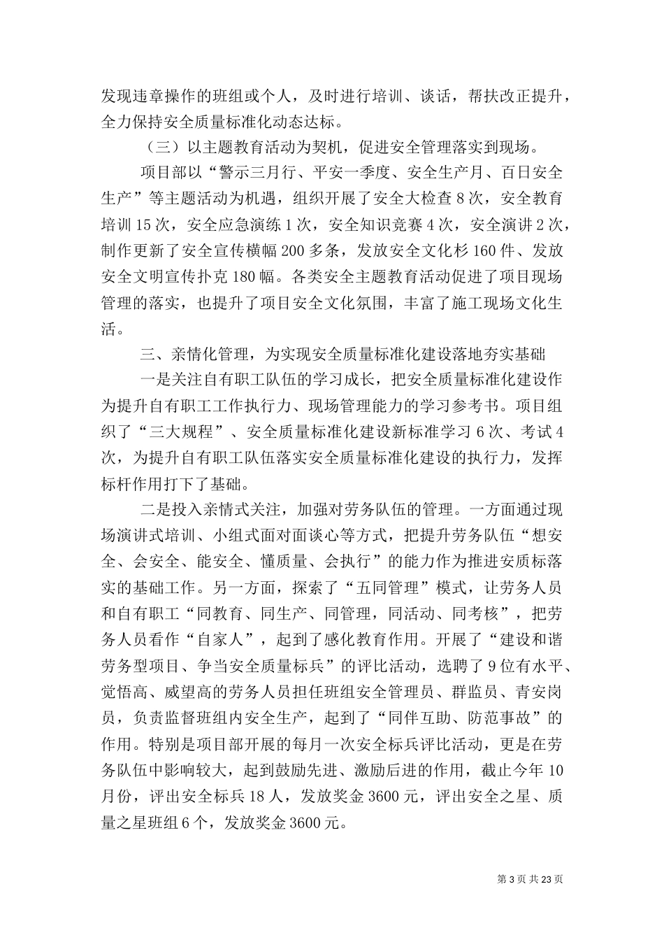 安全质量标准化工作汇报材料_第3页