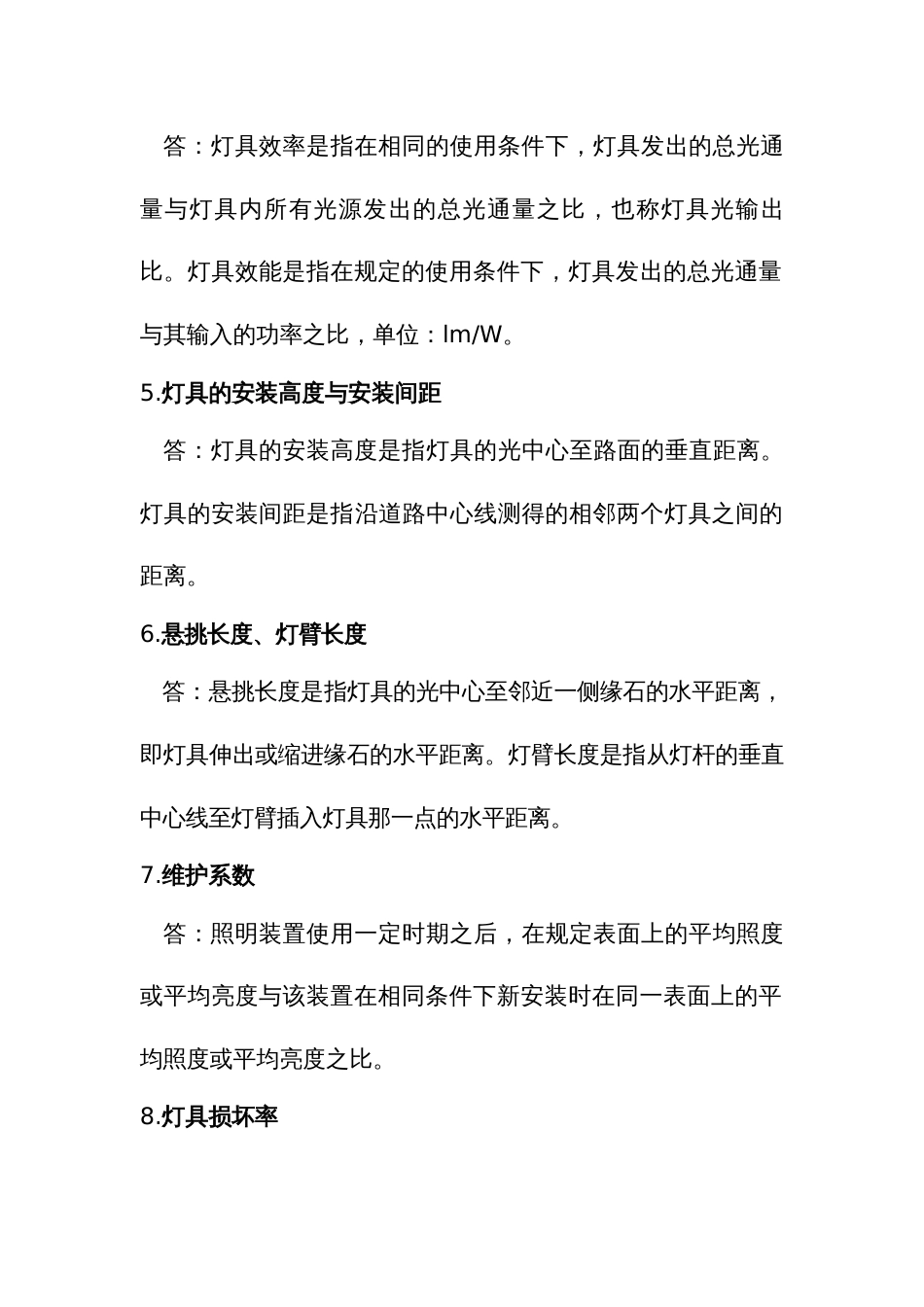 照明行业职工职业技能竞赛理论题库名词术语解释题_第2页