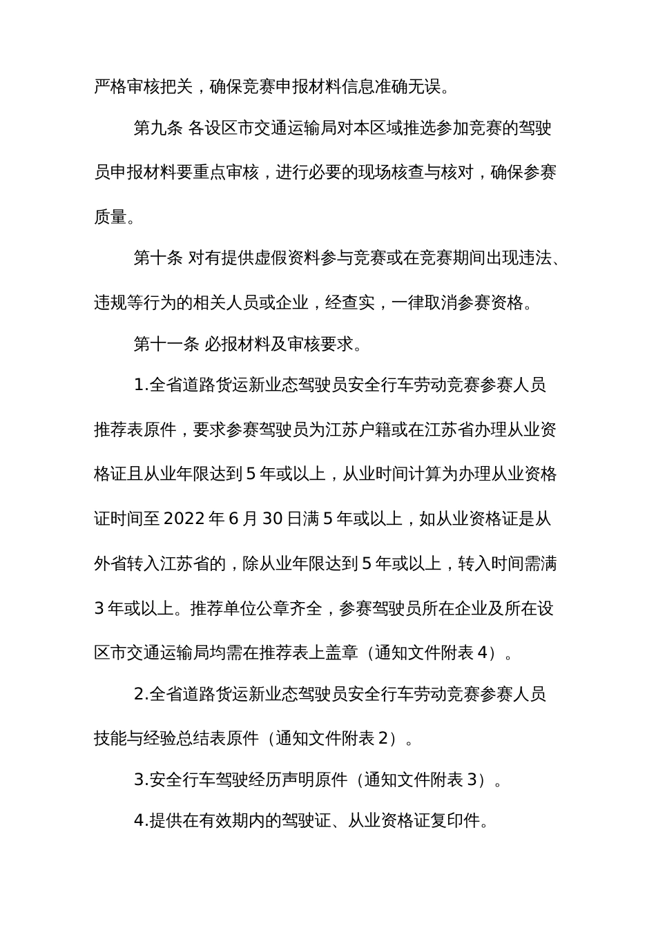 道路货运新业态驾驶员安全行车劳动竞赛评选规则与评分细则_第3页