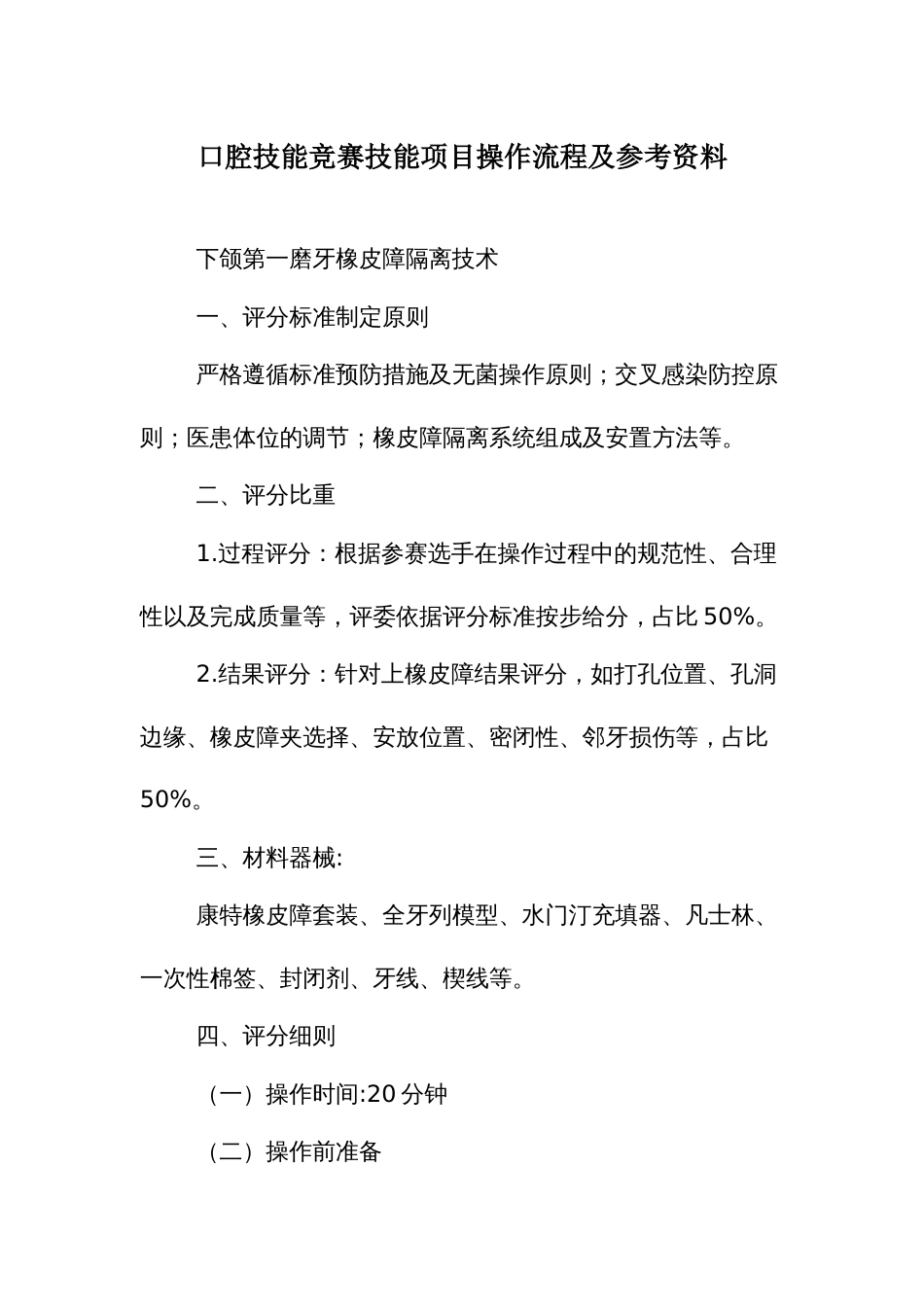 口腔技能竞赛技能项目操作流程及参考资料_第1页