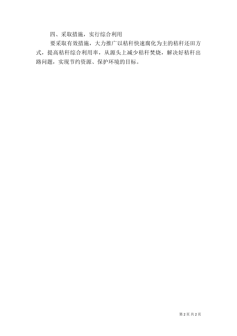 秸秆禁烧管理措施_第2页