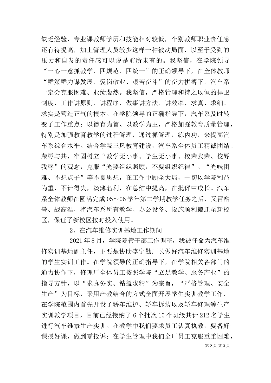高校系副主任述职报告_第2页