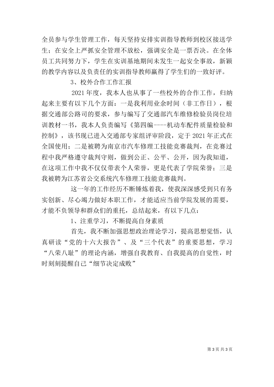 高校系副主任述职报告_第3页