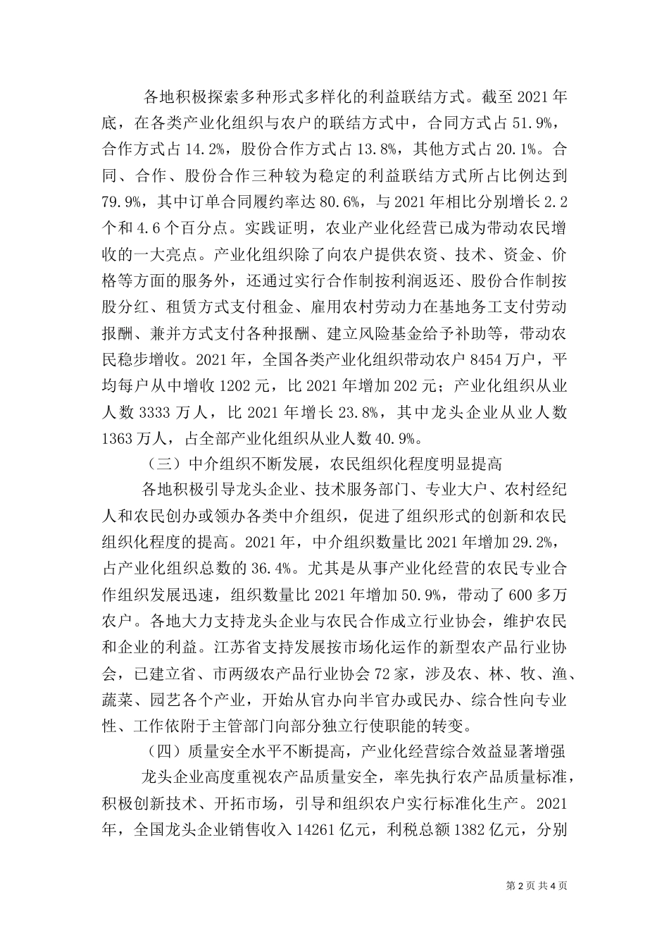 农业产业化与我国农业发展（三）_第2页