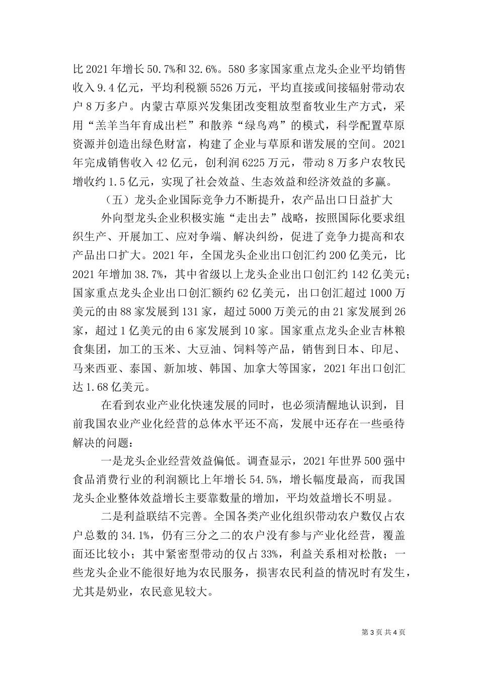 农业产业化与我国农业发展（三）_第3页