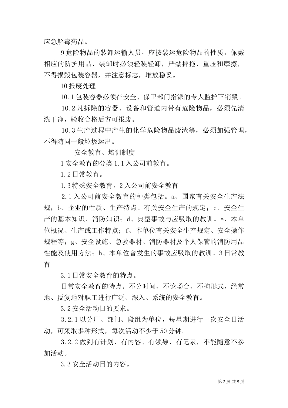 危险化学品安全管理制度（三）_第2页