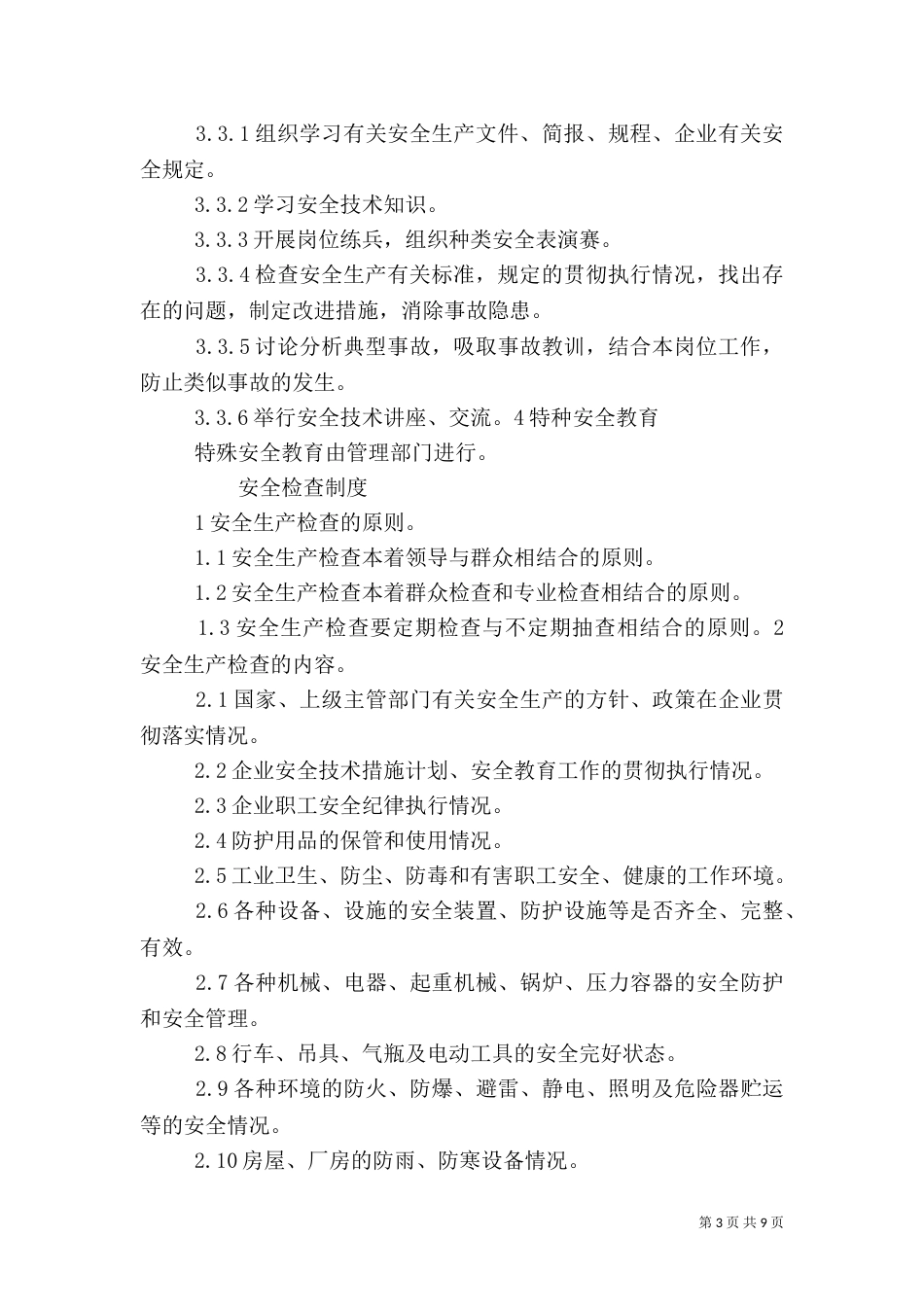 危险化学品安全管理制度（三）_第3页