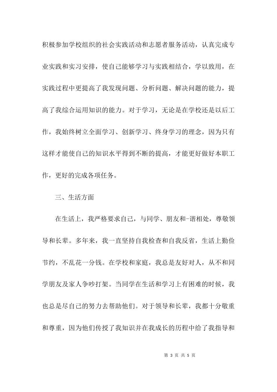 （精选）政审自我鉴定模板_第3页