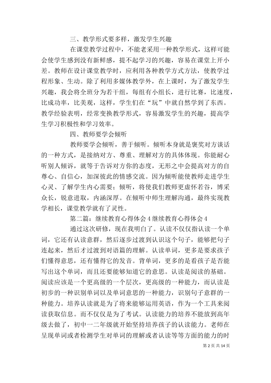 教育教学心得体会4_第2页