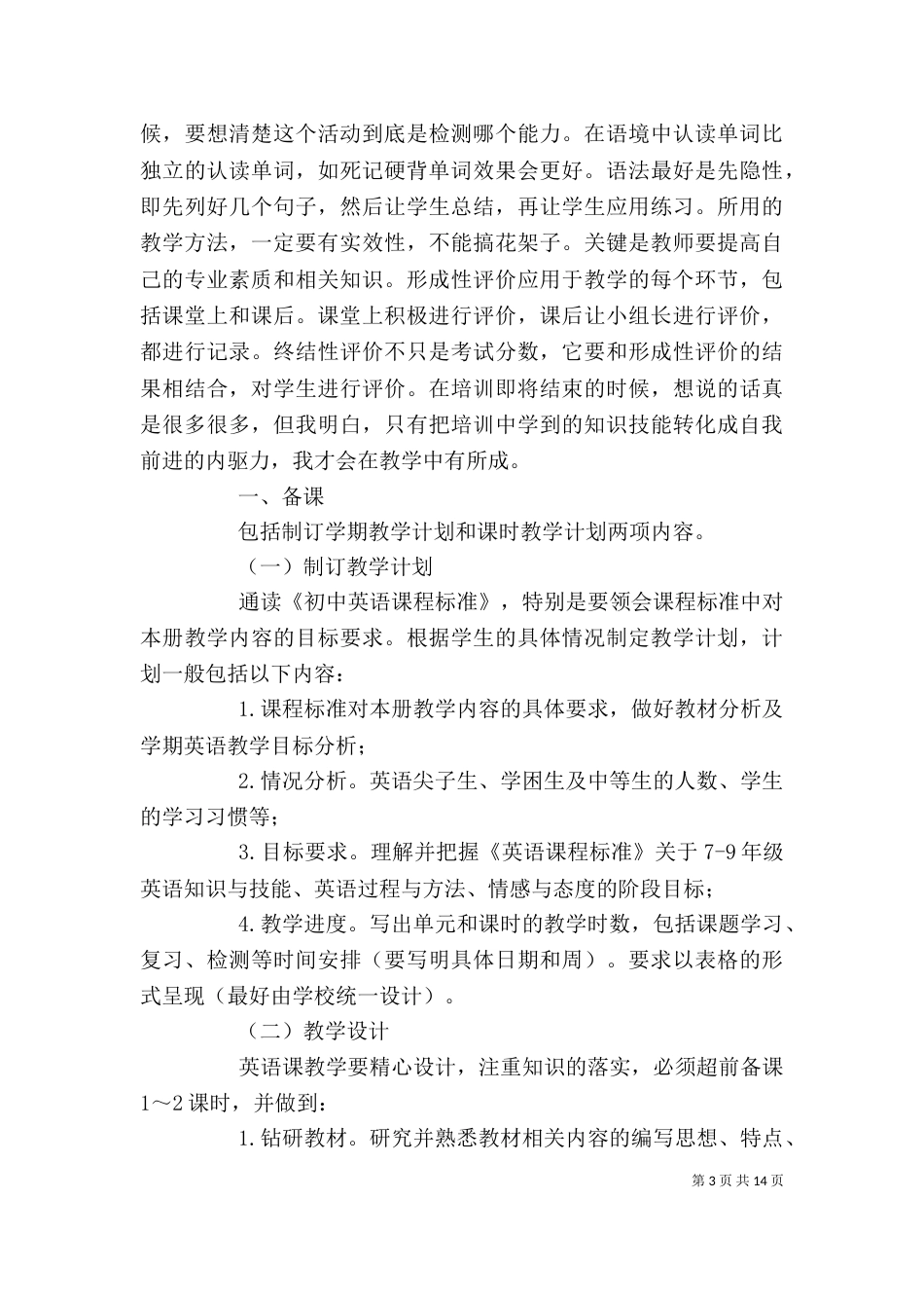 教育教学心得体会4_第3页