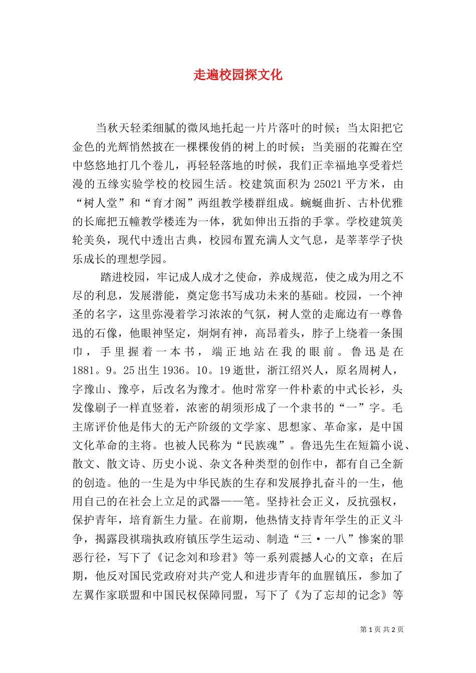 走遍校园探文化（四）_第1页