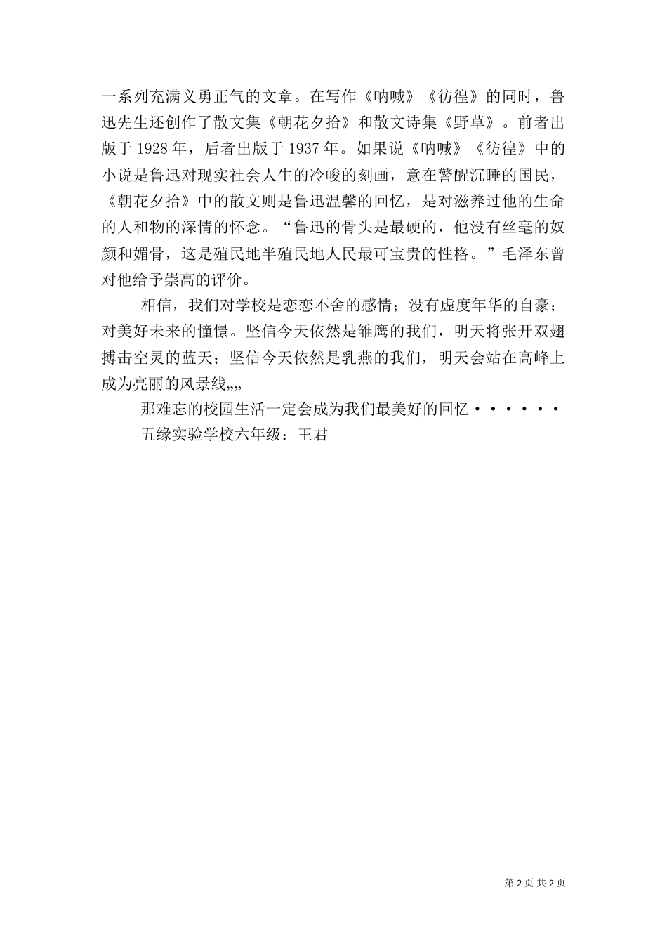 走遍校园探文化（四）_第2页