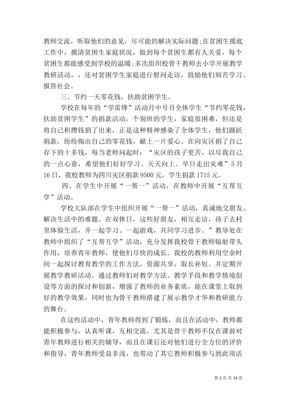 教育扶贫工作总结五篇_第2页
