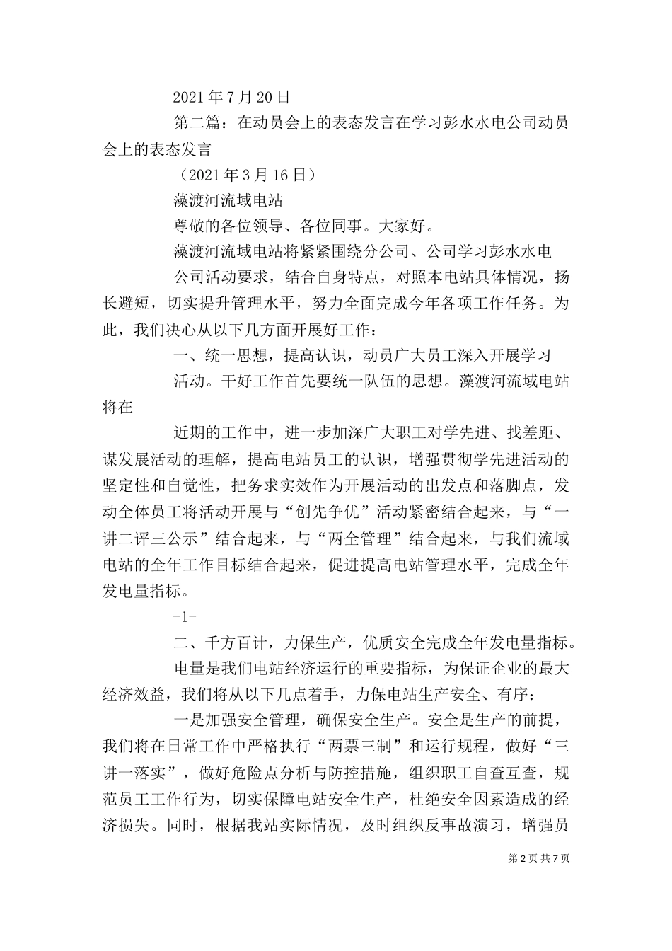 在搬迁动员会上的表态发言_第2页