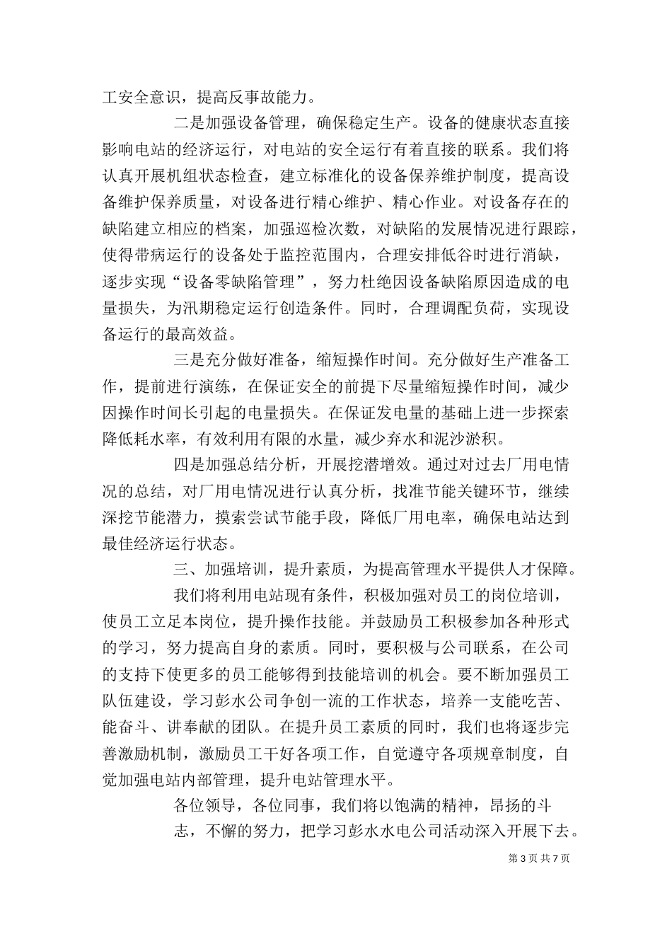 在搬迁动员会上的表态发言_第3页