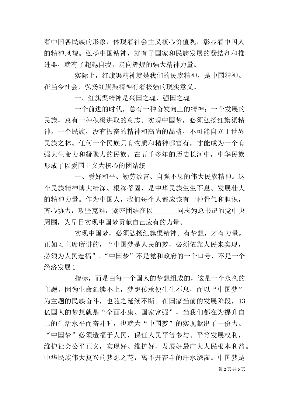 学习红旗渠精神心得（四）_第2页