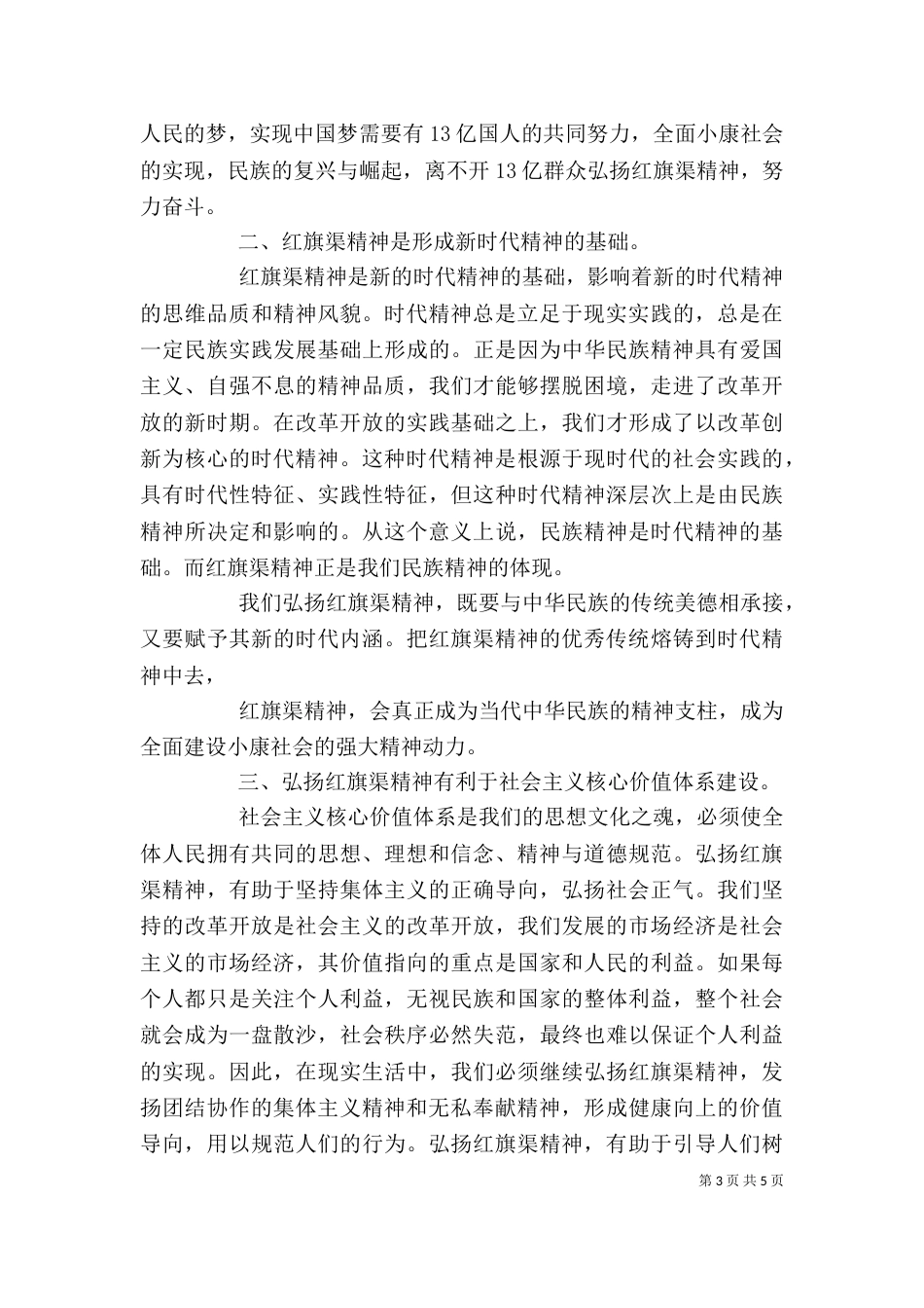 学习红旗渠精神心得（四）_第3页