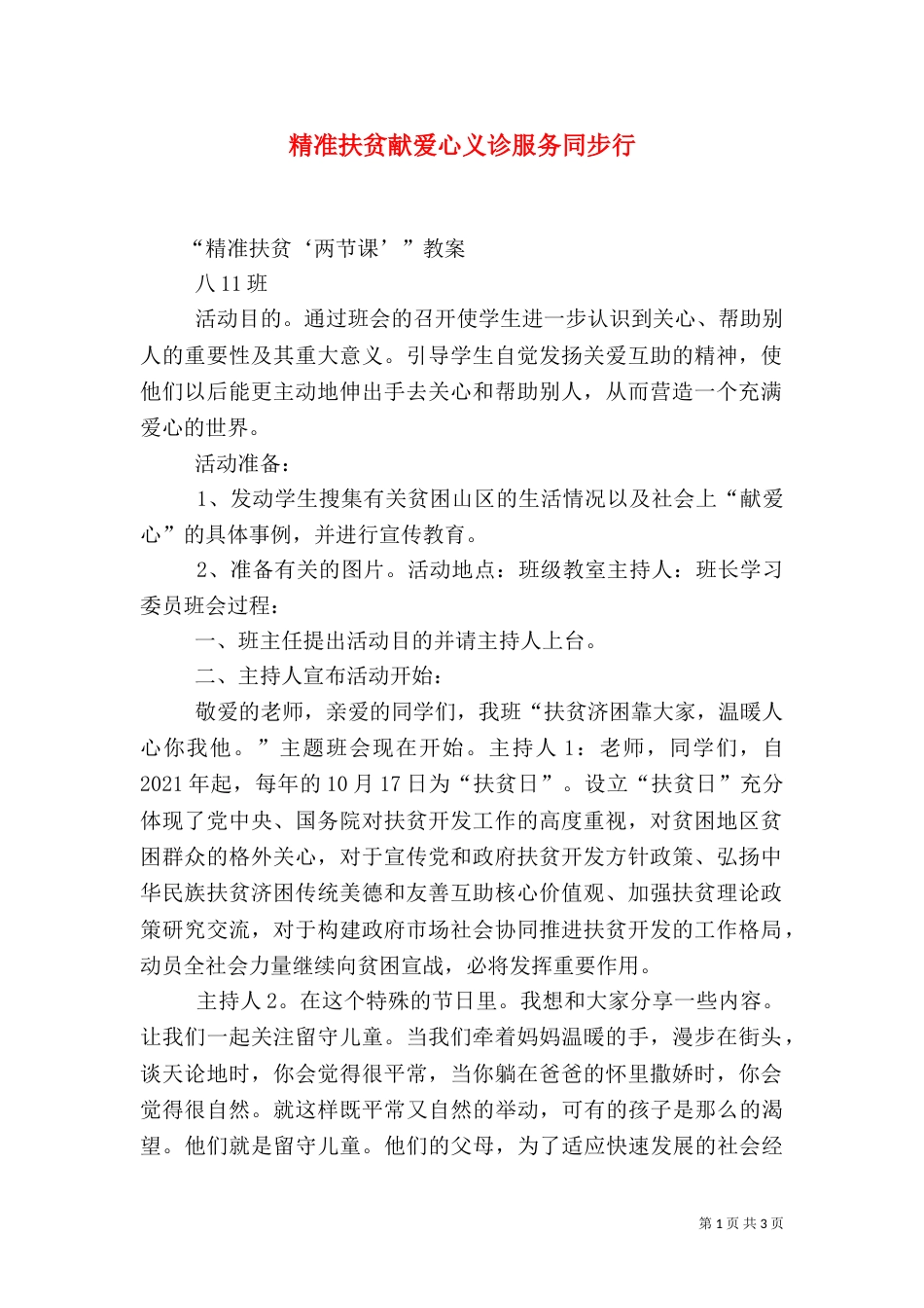 精准扶贫献爱心义诊服务同步行_第1页